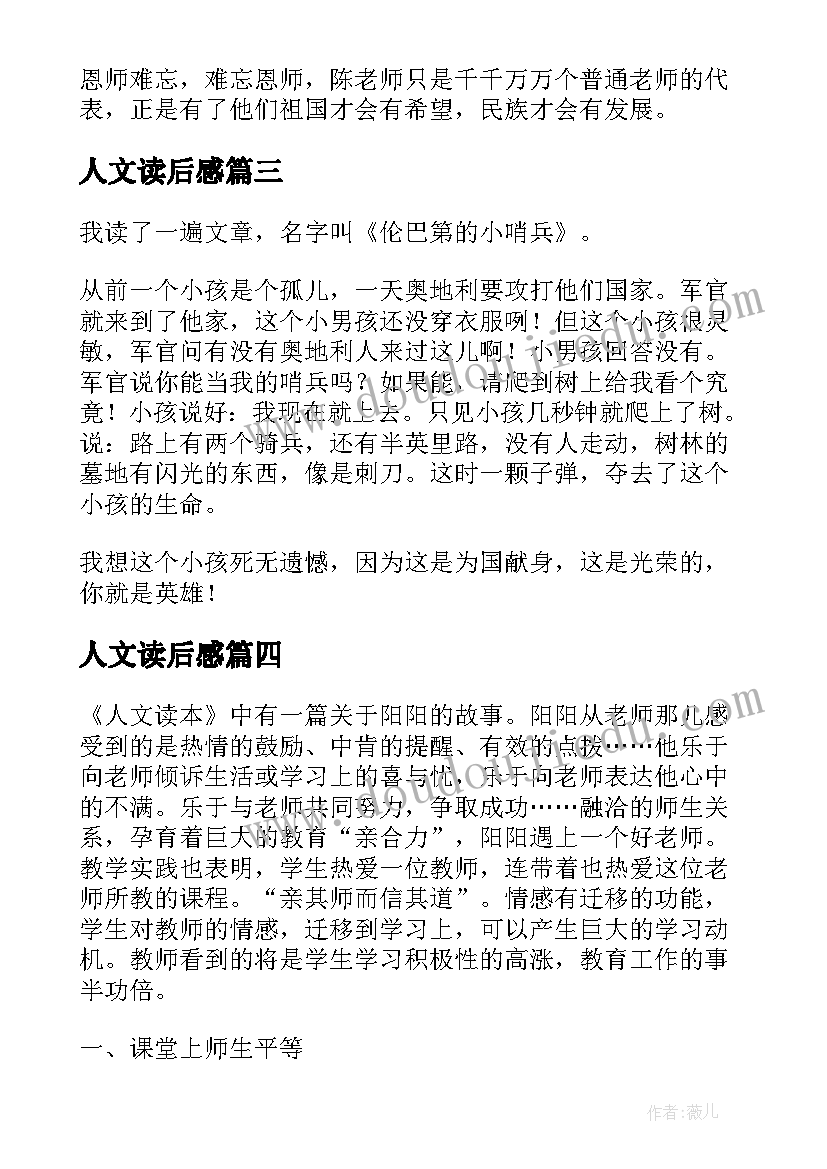 最新人文读后感 感人文章读后感(优秀5篇)