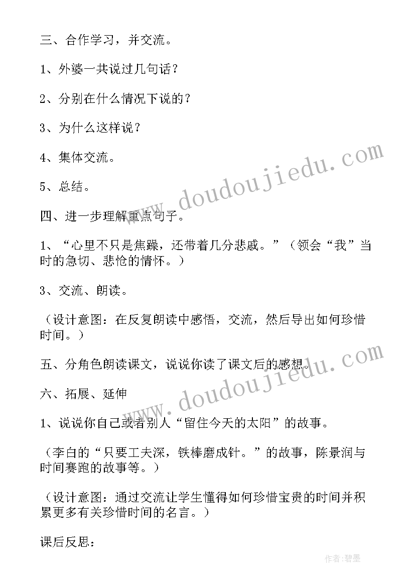 把梦留住读后感 留住今天的太阳读后感(汇总5篇)