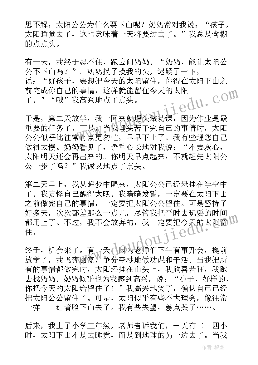 把梦留住读后感 留住今天的太阳读后感(汇总5篇)