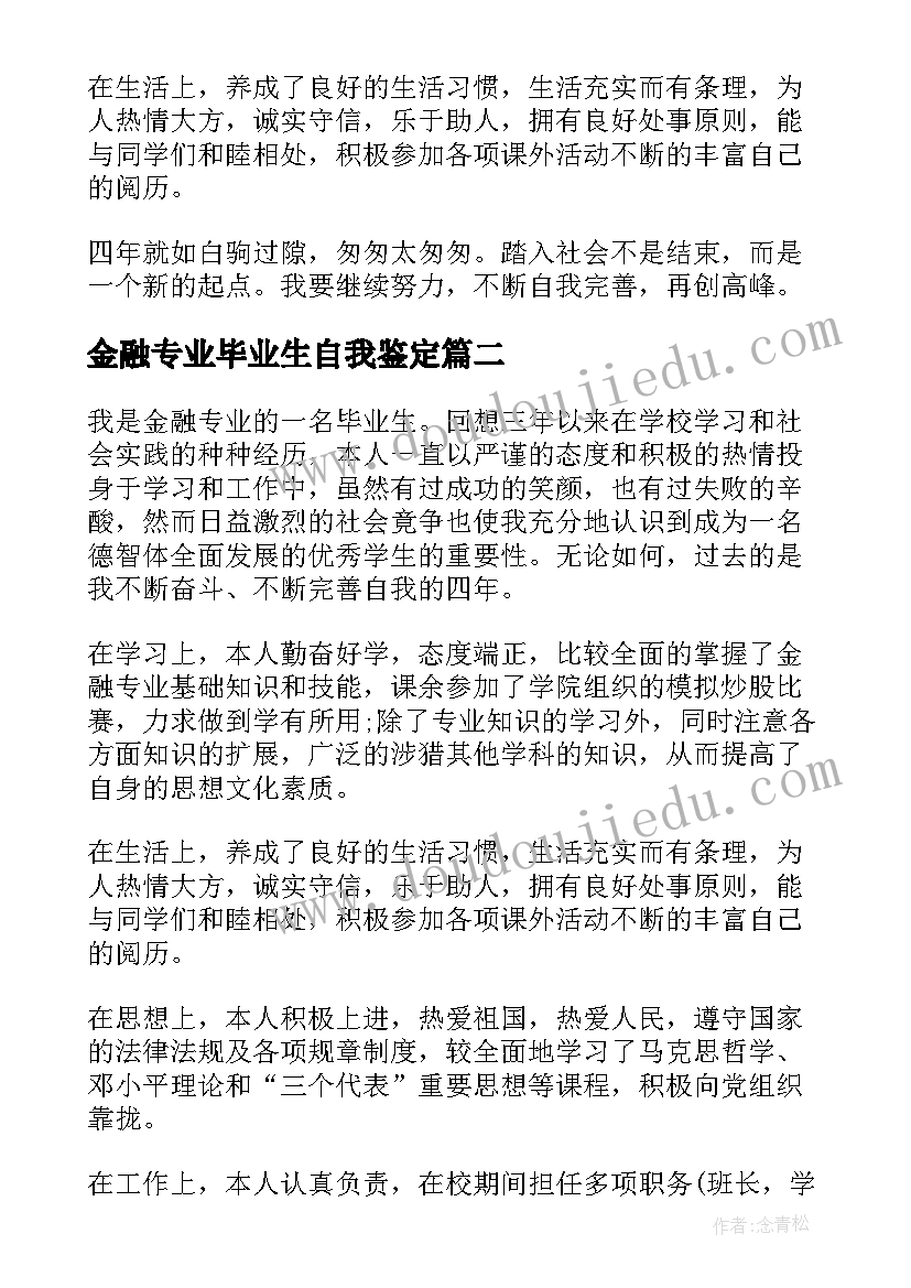 2023年金融专业毕业生自我鉴定(优质5篇)