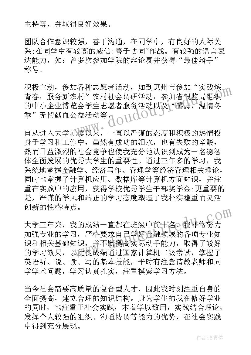 2023年金融专业毕业生自我鉴定(优质5篇)