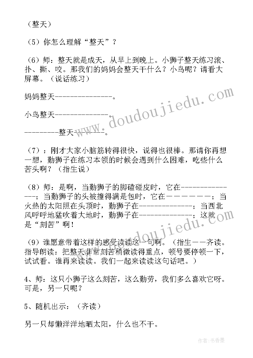 两只狗读后感(精选10篇)