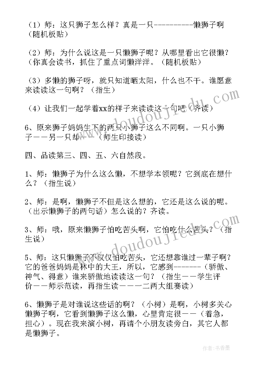 两只狗读后感(精选10篇)