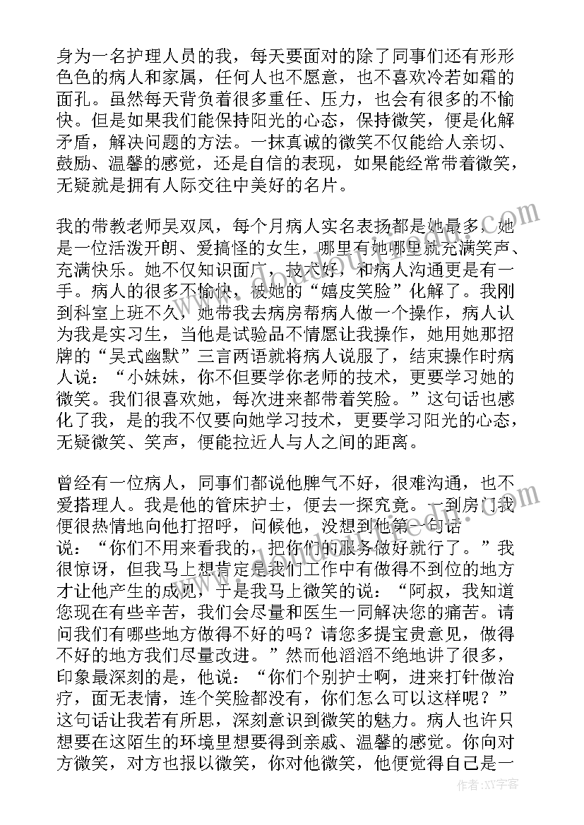 最新送自己一朵微笑读后感 微笑着承受一切读后感(优质5篇)