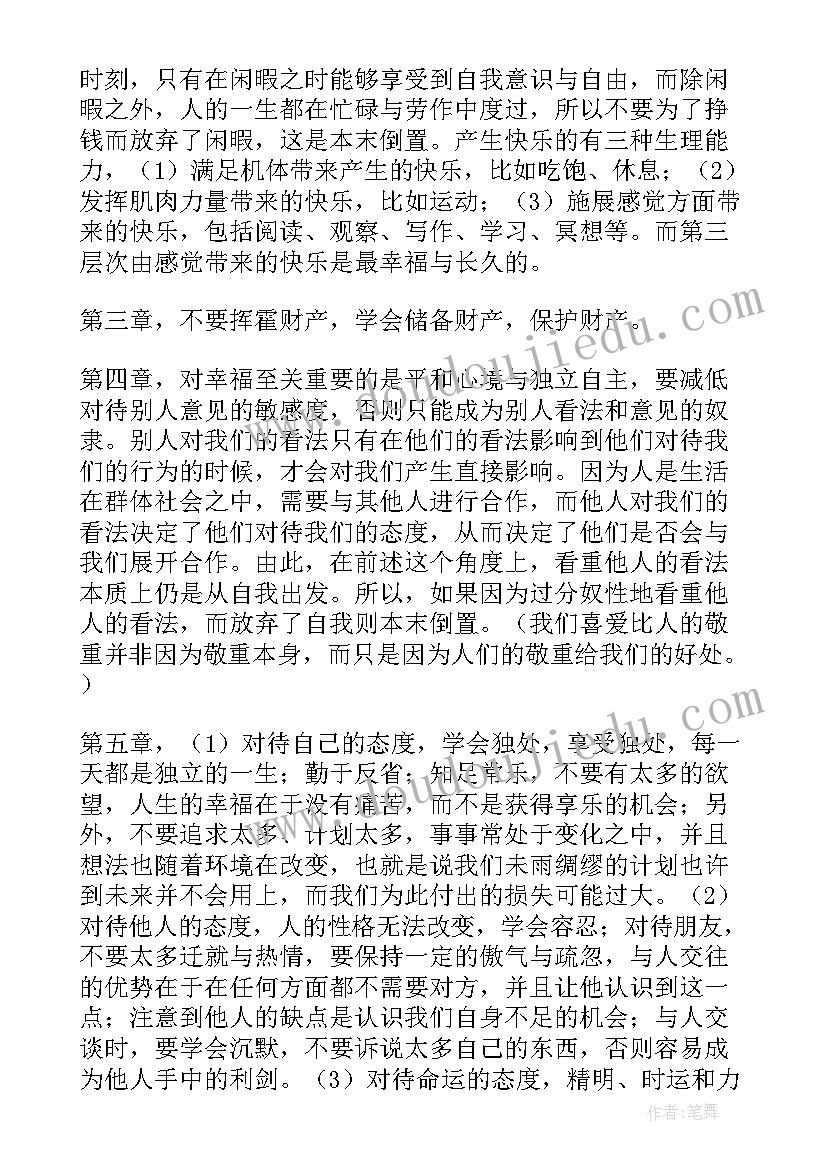 最新人生的智慧读后感高中(汇总5篇)