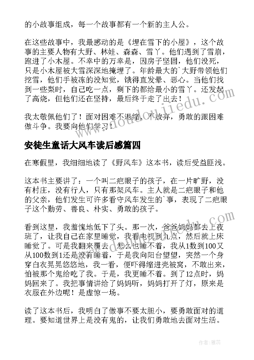 最新安徒生童话大风车读后感(优质8篇)