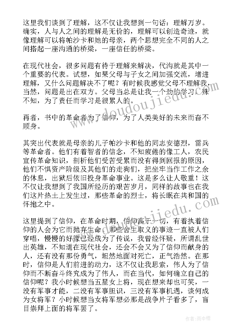 2023年母亲花读后感手抄报(模板7篇)