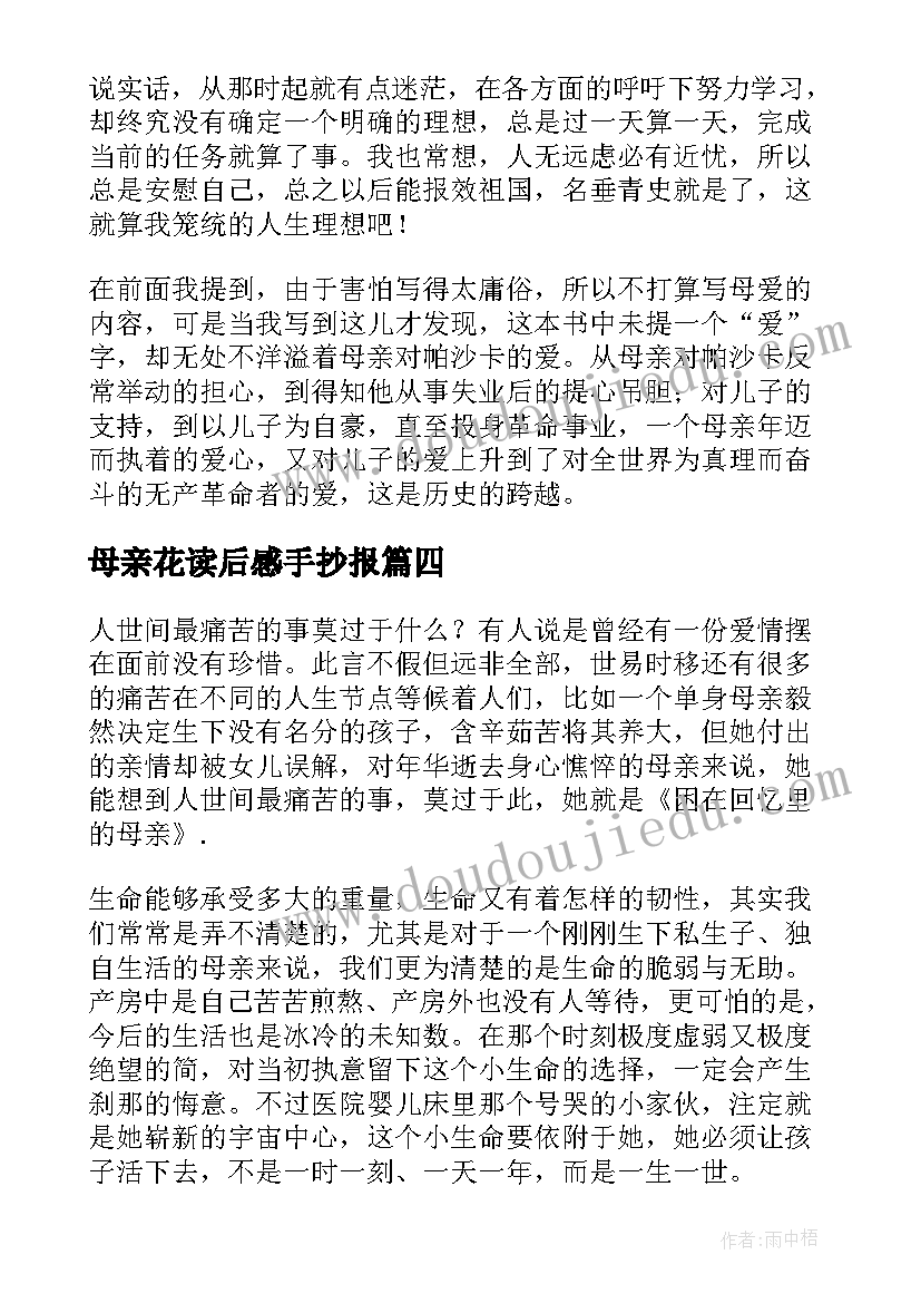 2023年母亲花读后感手抄报(模板7篇)