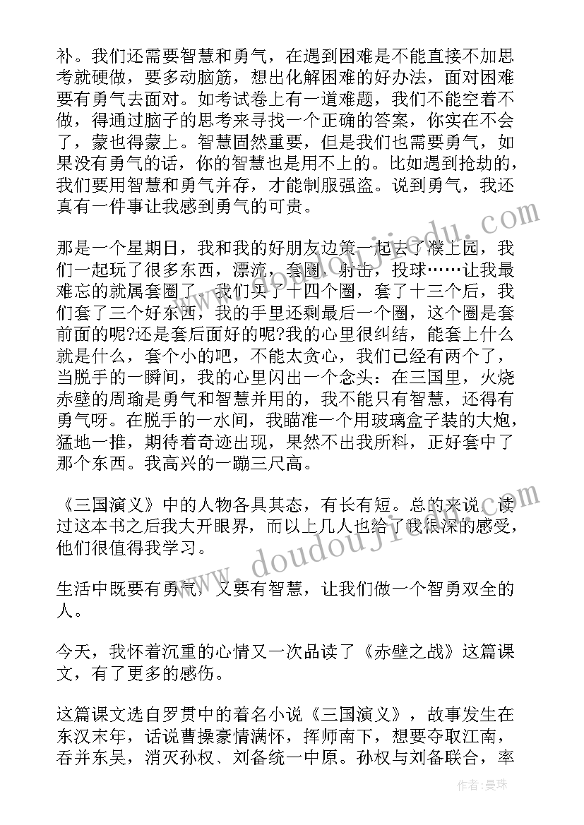 最新火烧赤壁的读后感 火烧赤壁读后感(优秀9篇)