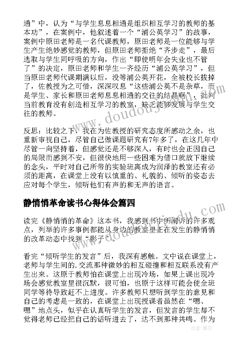 静悄悄革命读书心得体会(实用8篇)