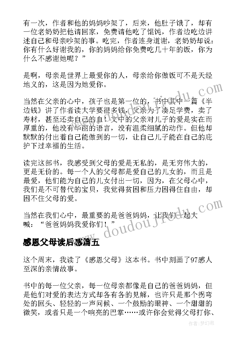 2023年感恩父母读后感(模板8篇)