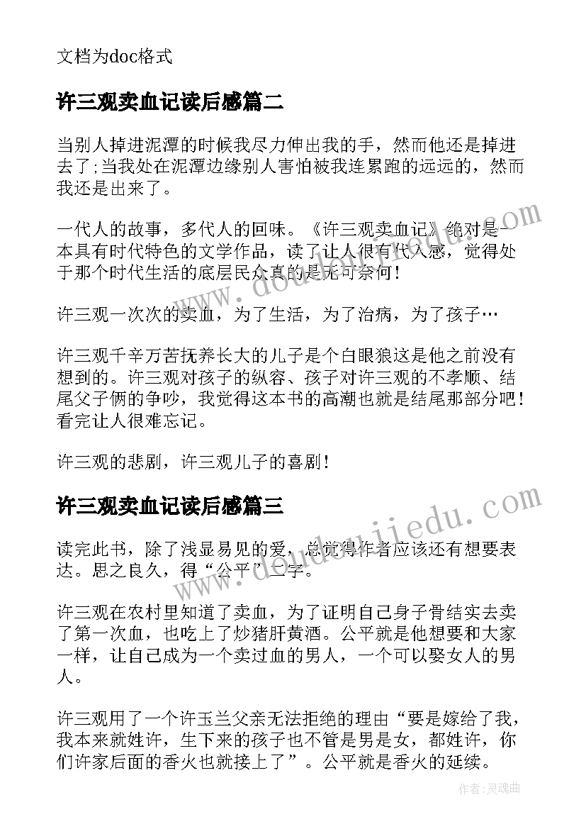 最新许三观卖血记读后感(模板6篇)