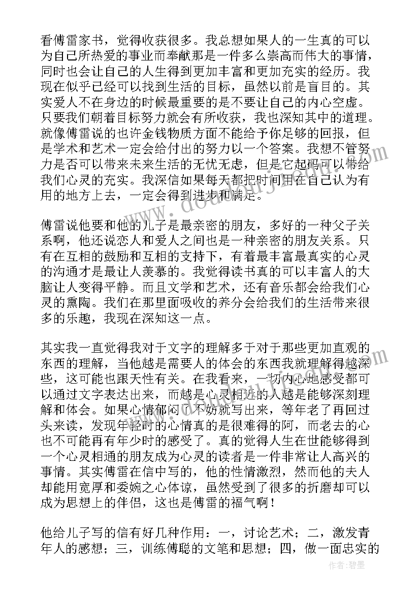 最新雷家书读后感(优秀7篇)