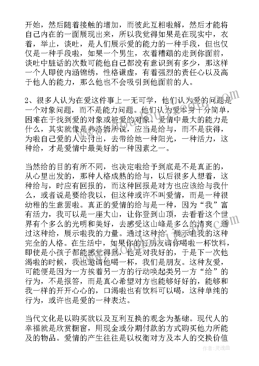 最新音乐艺术欣赏心得体会(实用5篇)