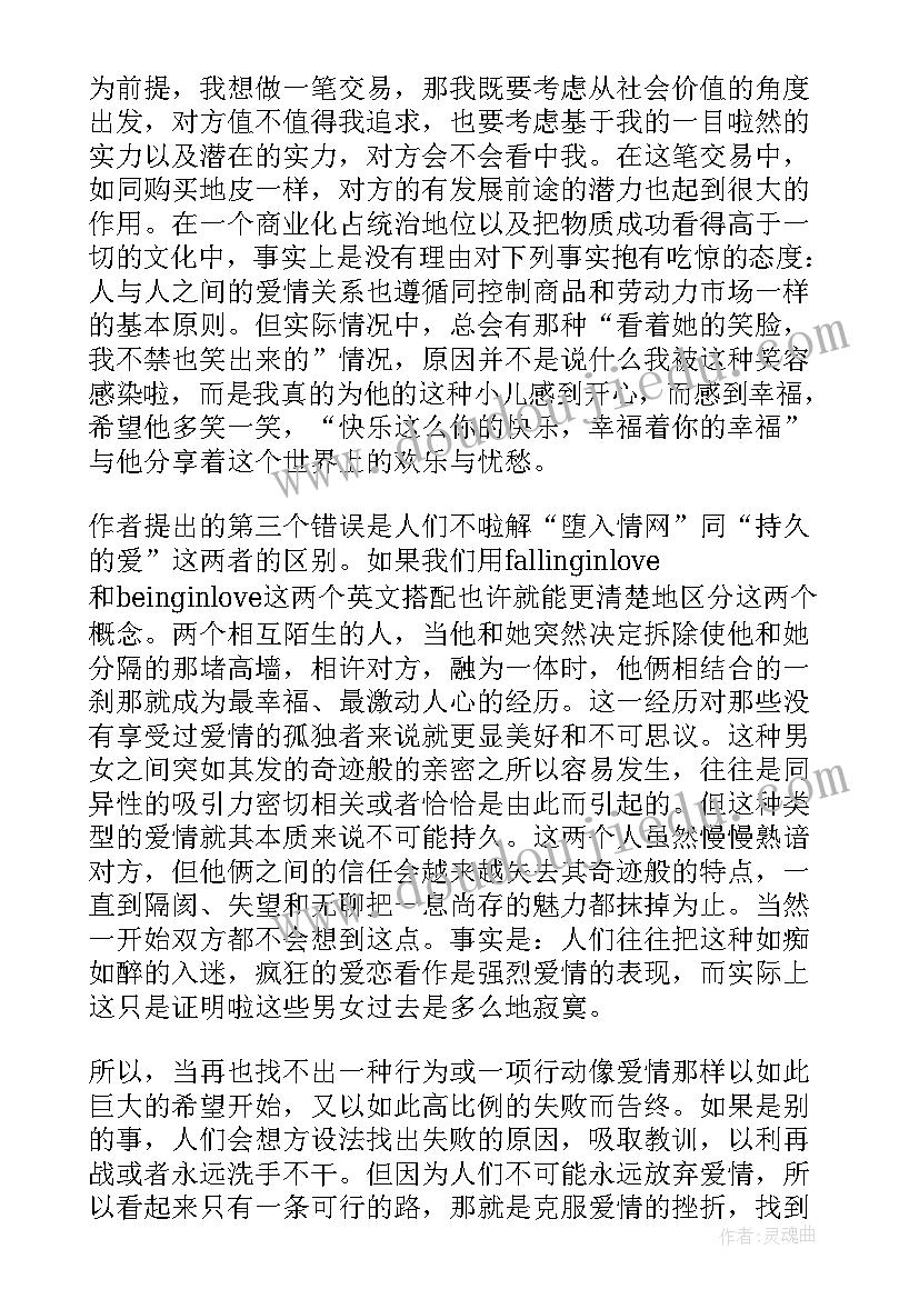 最新音乐艺术欣赏心得体会(实用5篇)