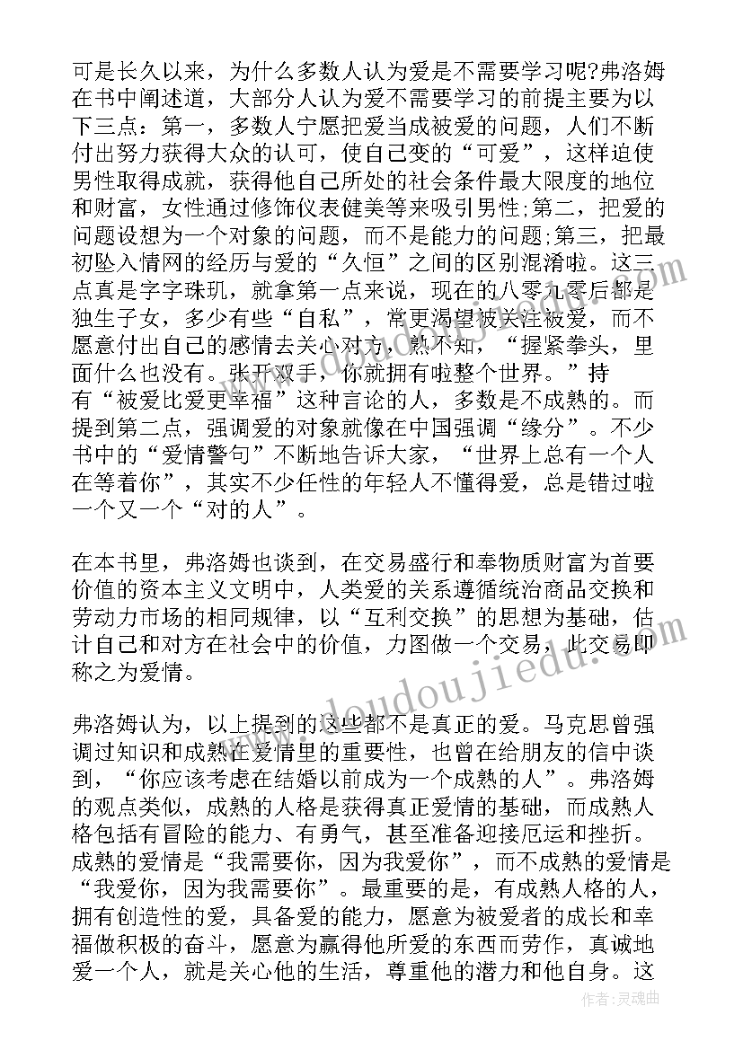 最新音乐艺术欣赏心得体会(实用5篇)