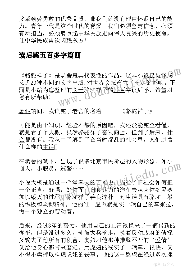 2023年读后感五百多字 偷书贼读后感五百字(通用6篇)