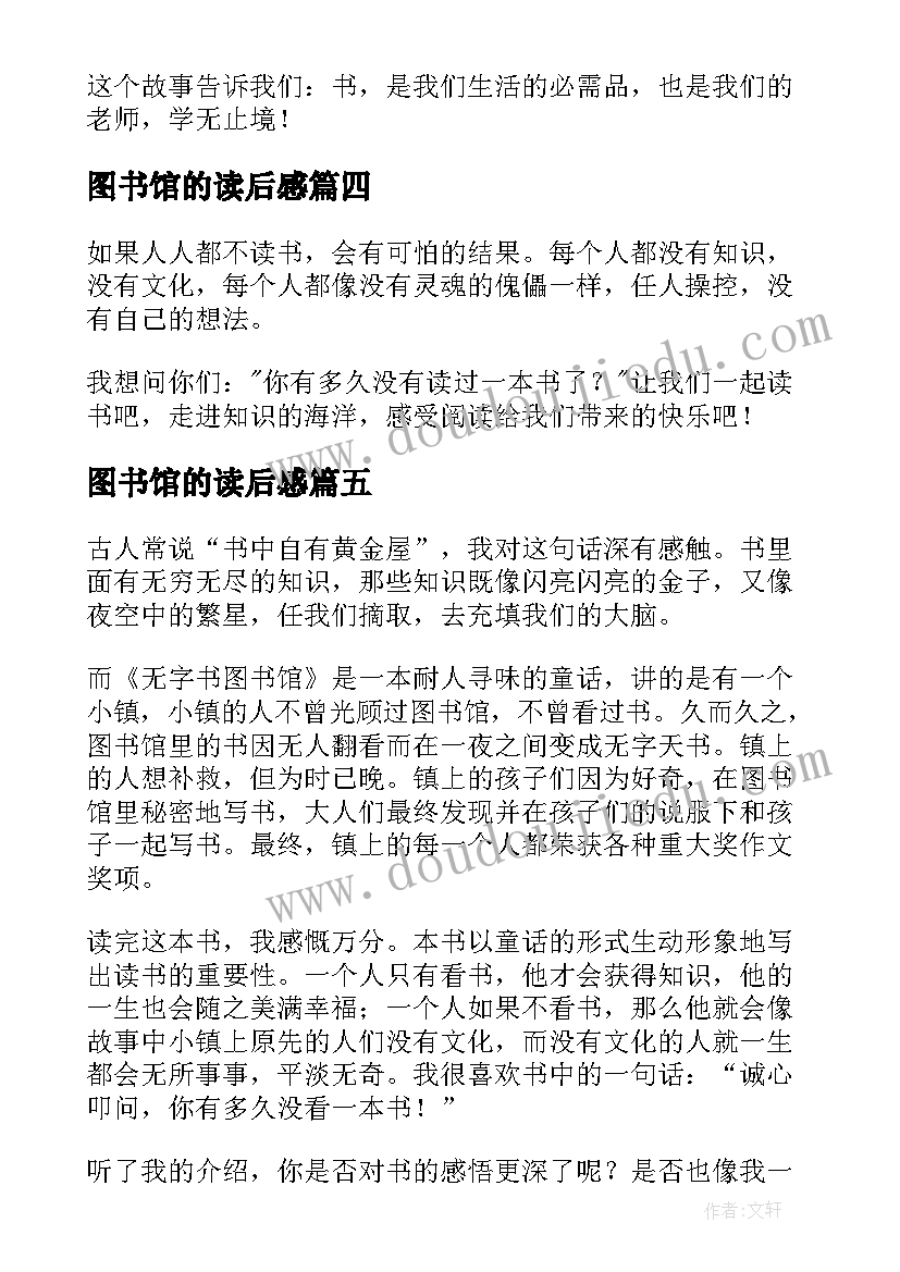 2023年图书馆的读后感(通用8篇)