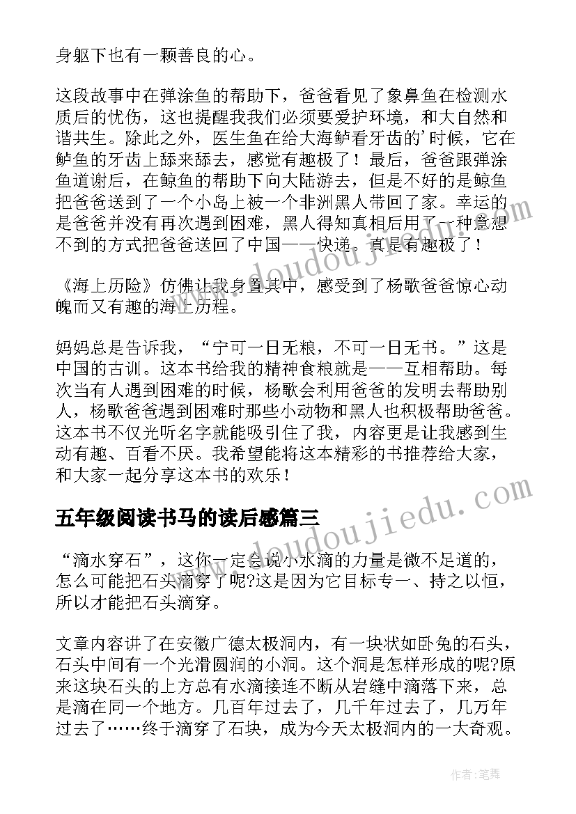 2023年五年级阅读书马的读后感(优质6篇)