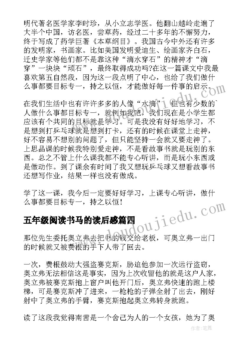 2023年五年级阅读书马的读后感(优质6篇)