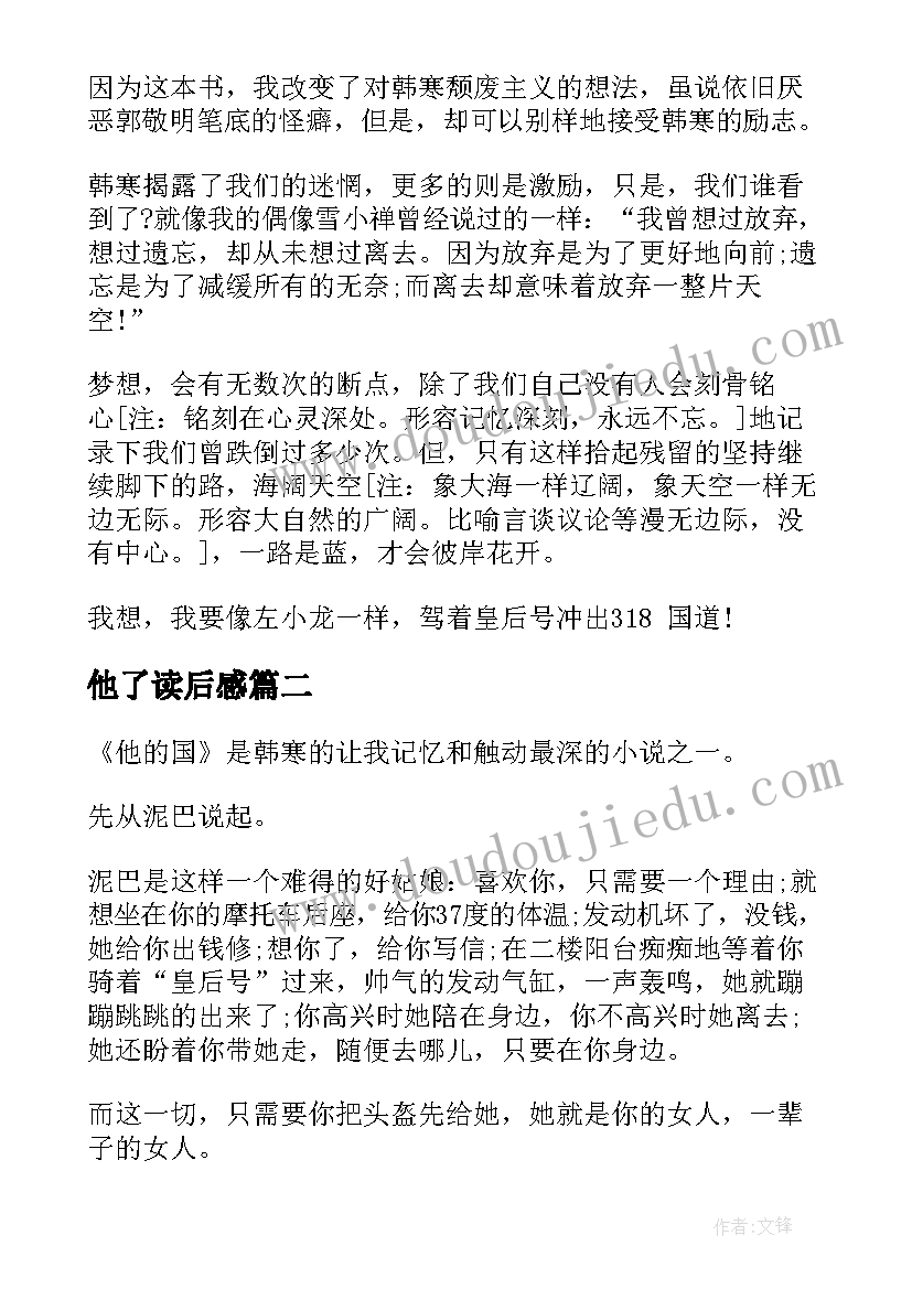 2023年他了读后感 他的国读后感(优秀6篇)