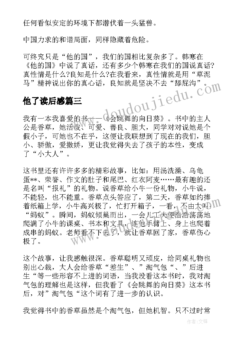 2023年他了读后感 他的国读后感(优秀6篇)