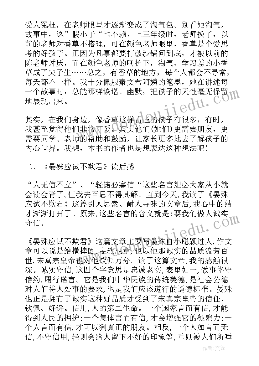 2023年他了读后感 他的国读后感(优秀6篇)