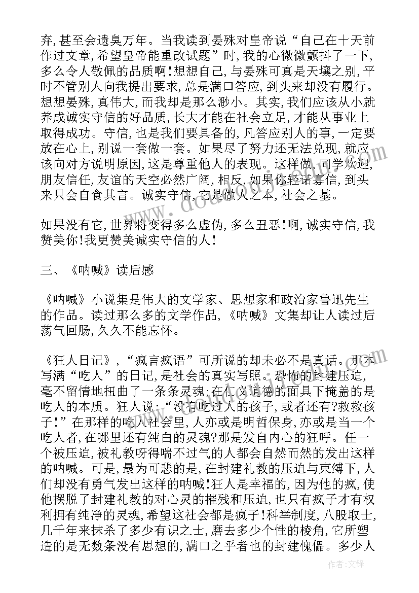 2023年他了读后感 他的国读后感(优秀6篇)