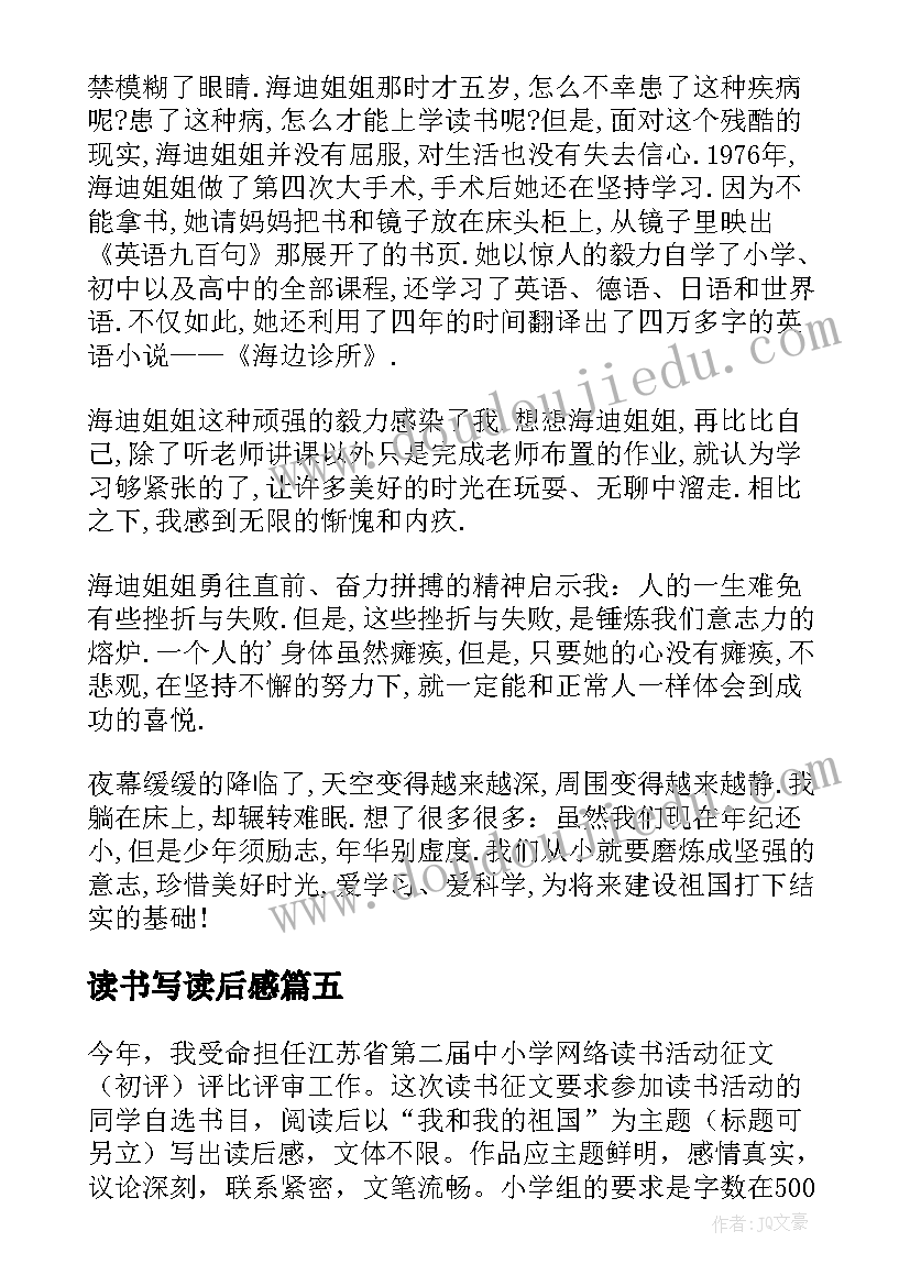 最新读书写读后感 读书周记读后感心得体会(大全9篇)