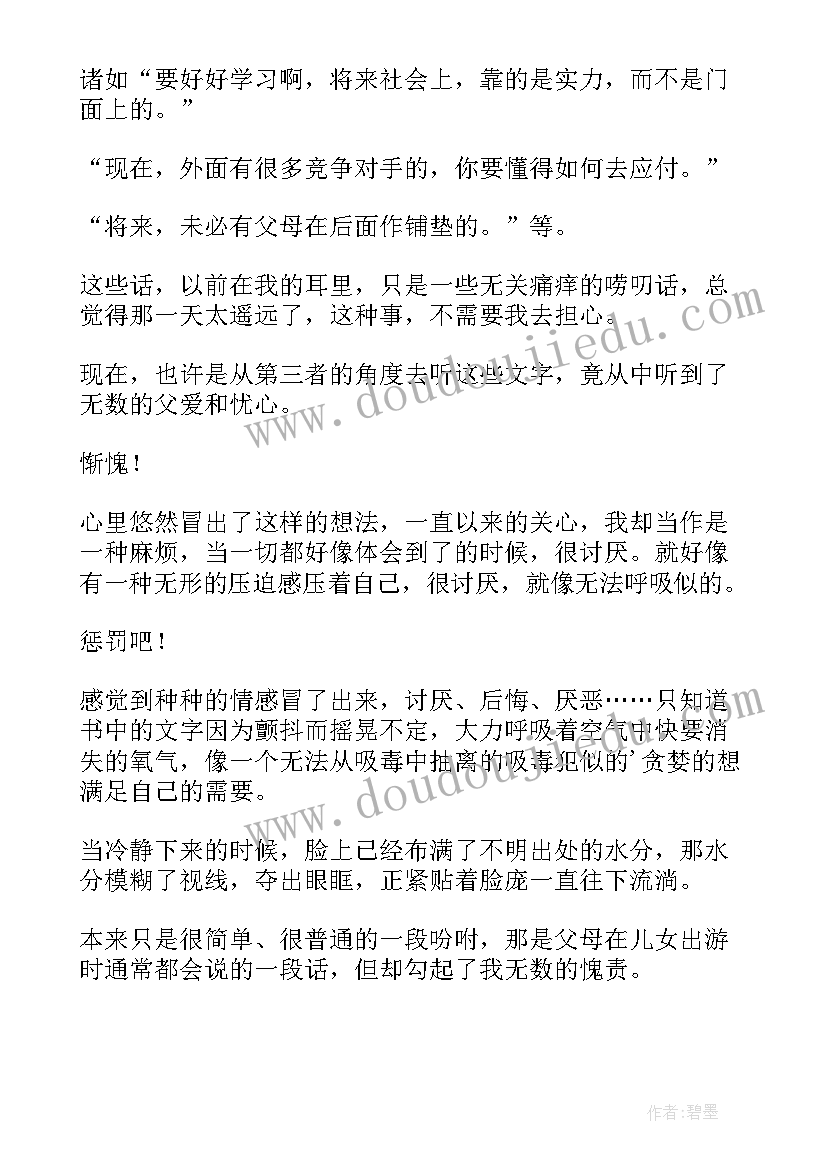 2023年井冈翠竹读后感 读后感随写读后感(优质9篇)