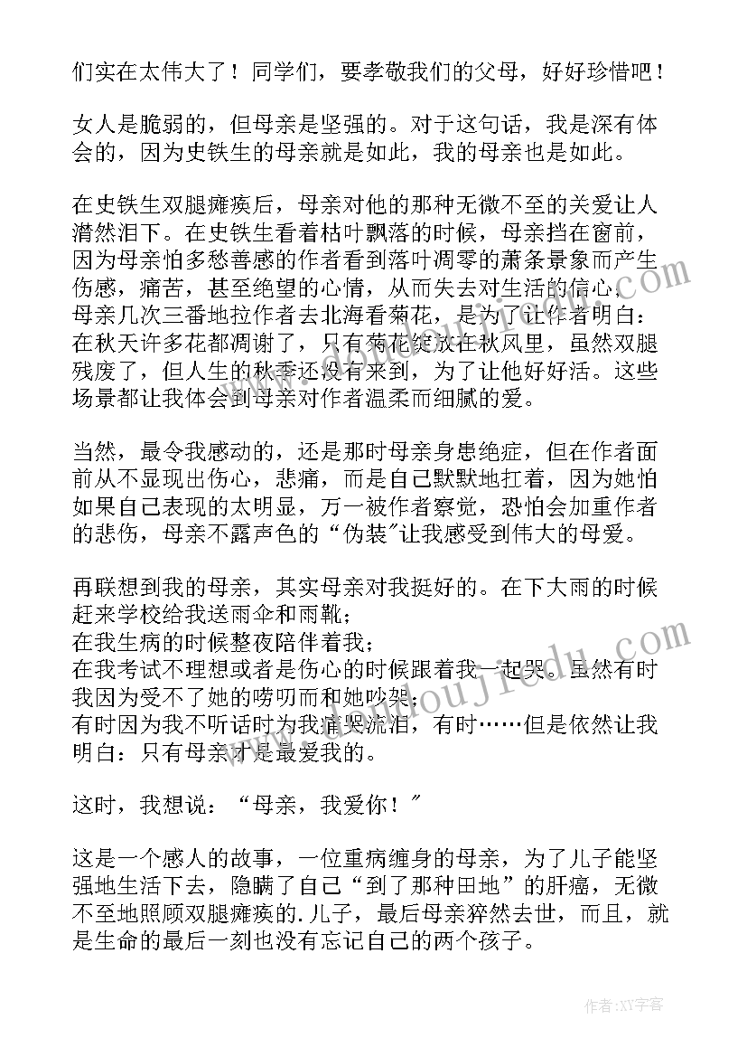 2023年秋天读后感(实用7篇)