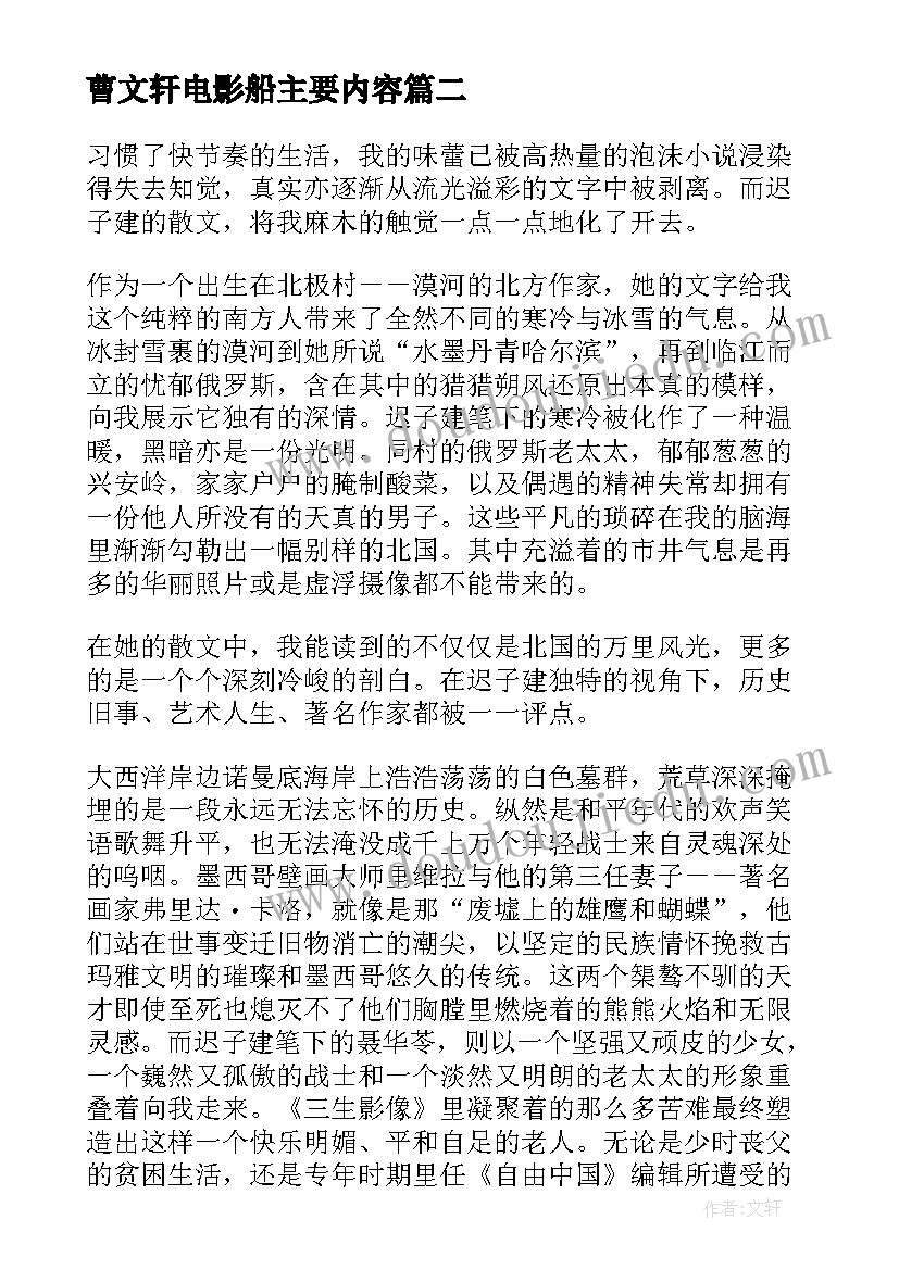 2023年曹文轩电影船主要内容 微电影画读后感(优秀9篇)