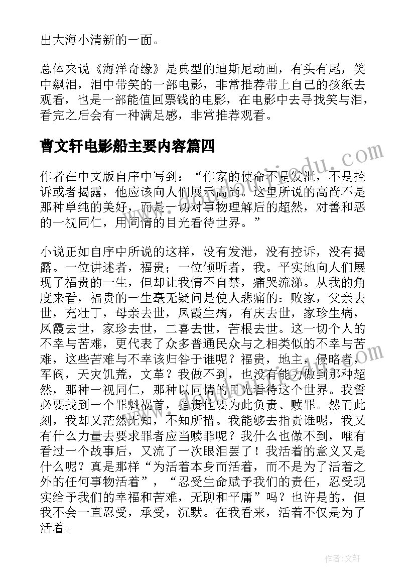 2023年曹文轩电影船主要内容 微电影画读后感(优秀9篇)