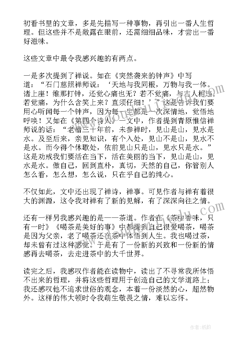 林清玄散文集读后感初中(模板6篇)