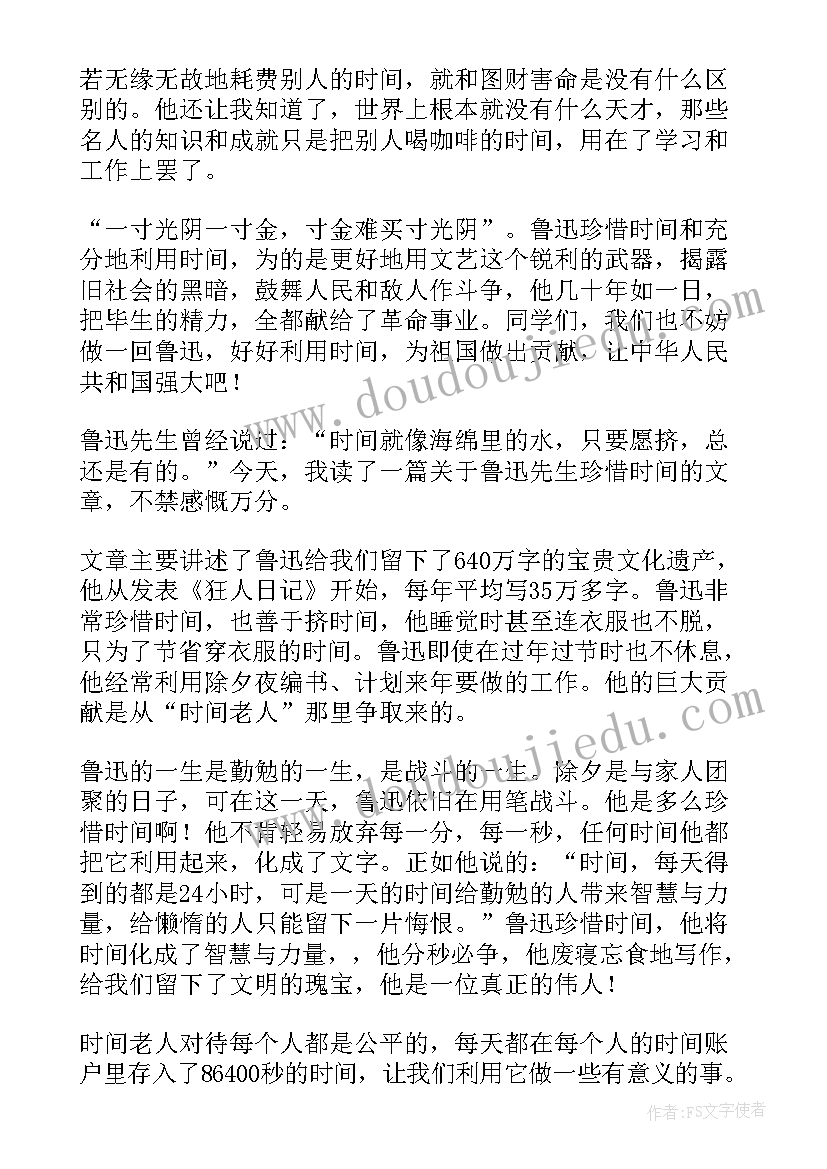 2023年惜时故事读后感 珍惜时间读后感(优秀5篇)