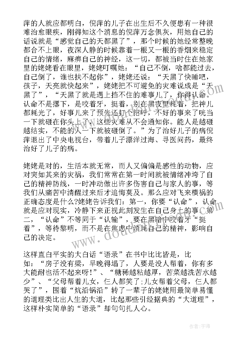 2023年姥爷读后感(实用6篇)