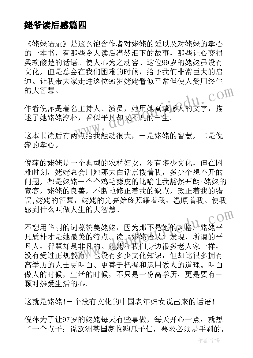 2023年姥爷读后感(实用6篇)