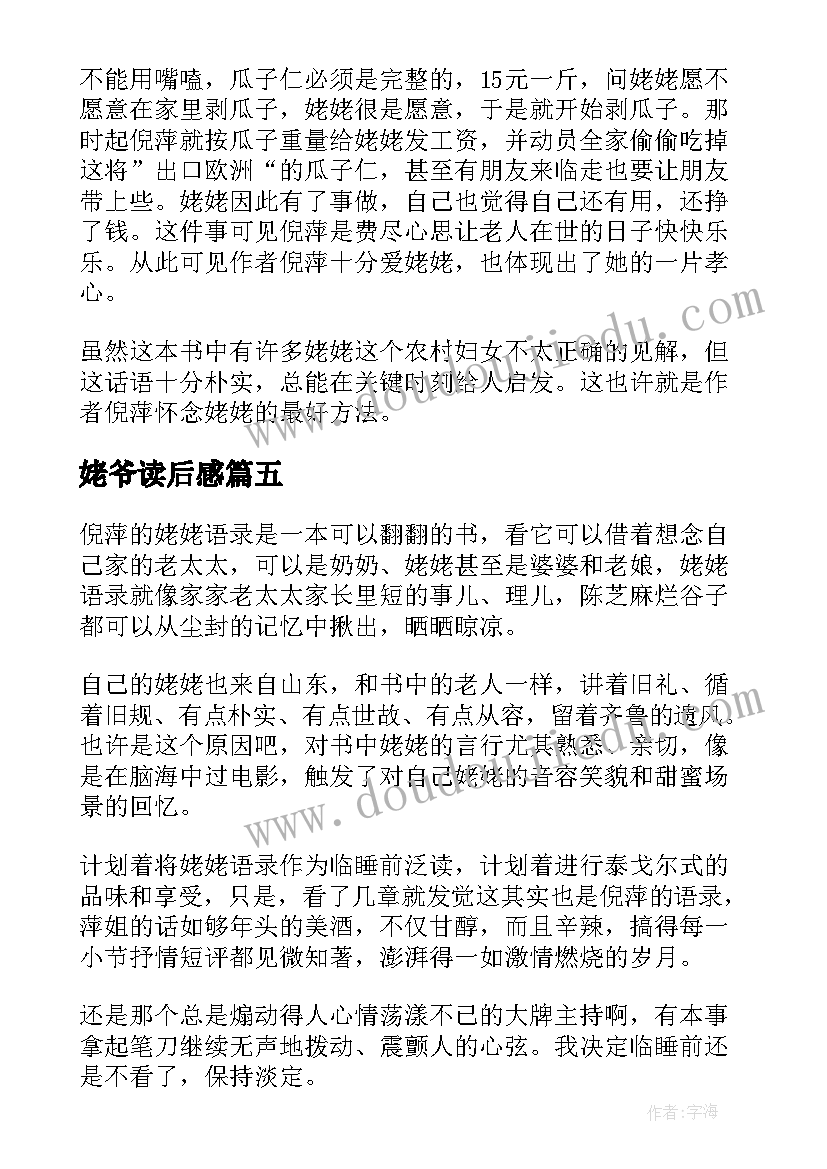 2023年姥爷读后感(实用6篇)