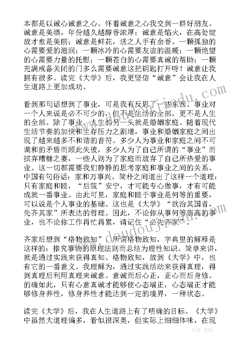 2023年大学读后感(汇总9篇)