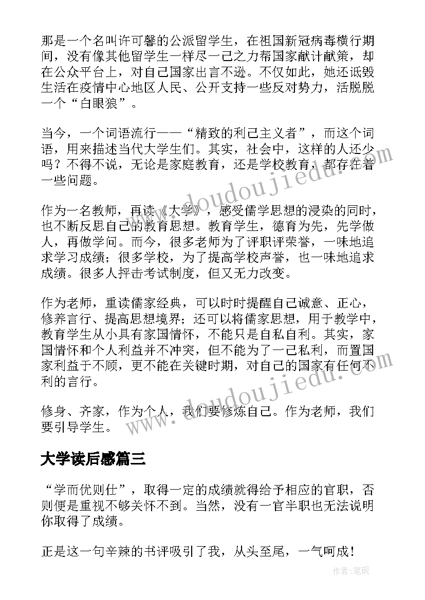 2023年大学读后感(汇总9篇)