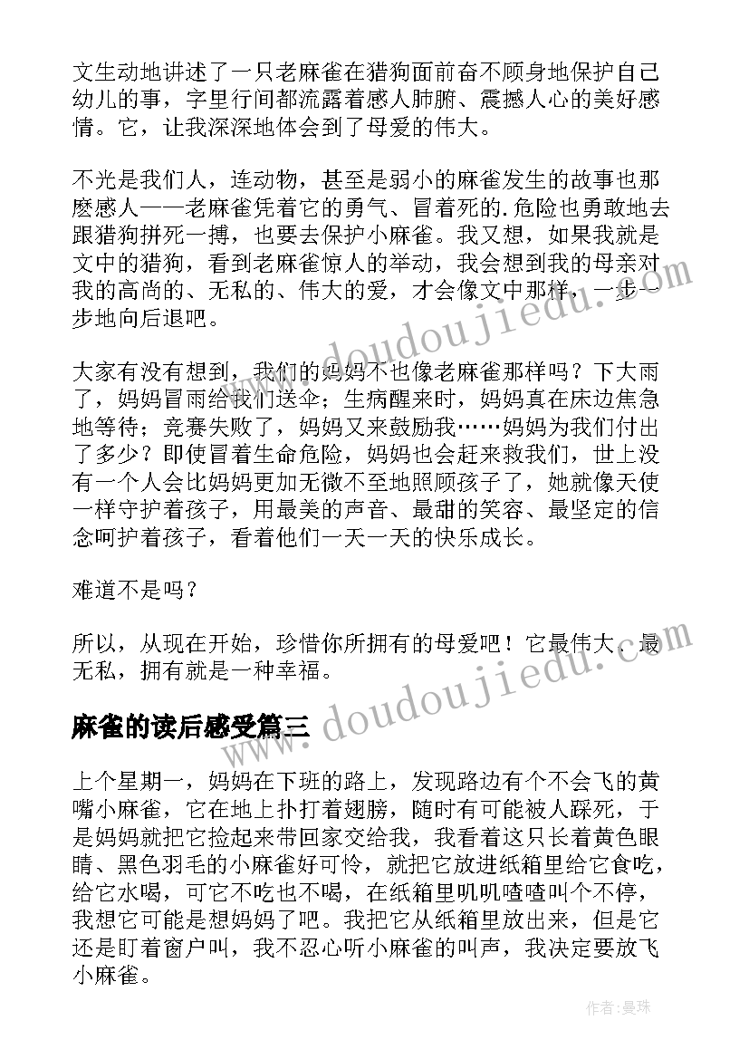 最新麻雀的读后感受(汇总6篇)