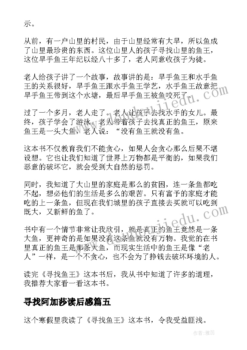 最新寻找阿加莎读后感(通用6篇)