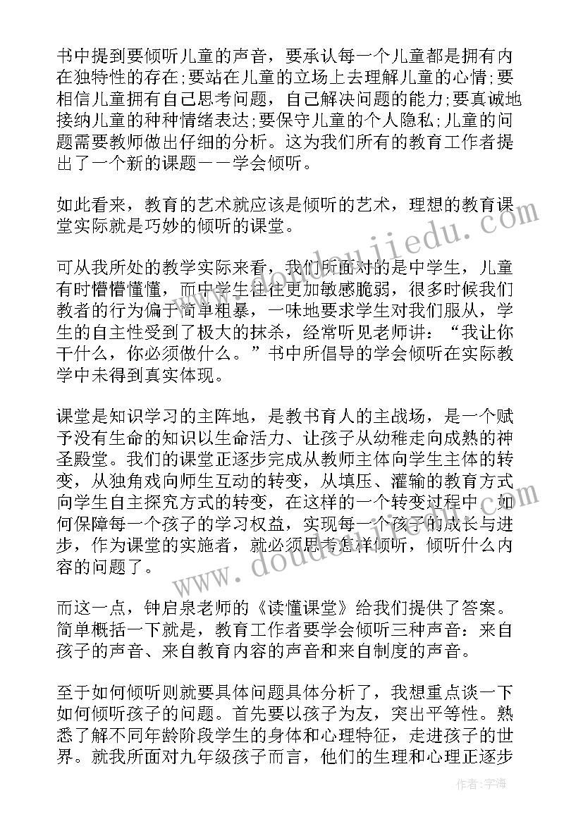 2023年读懂课堂心得体会(优秀5篇)