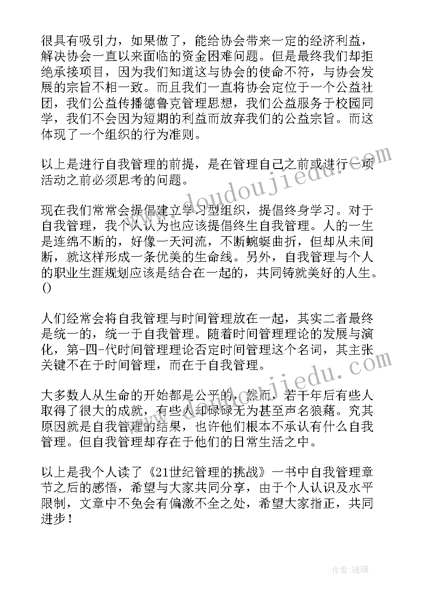 最新自我读后感 自我管理读后感(精选7篇)