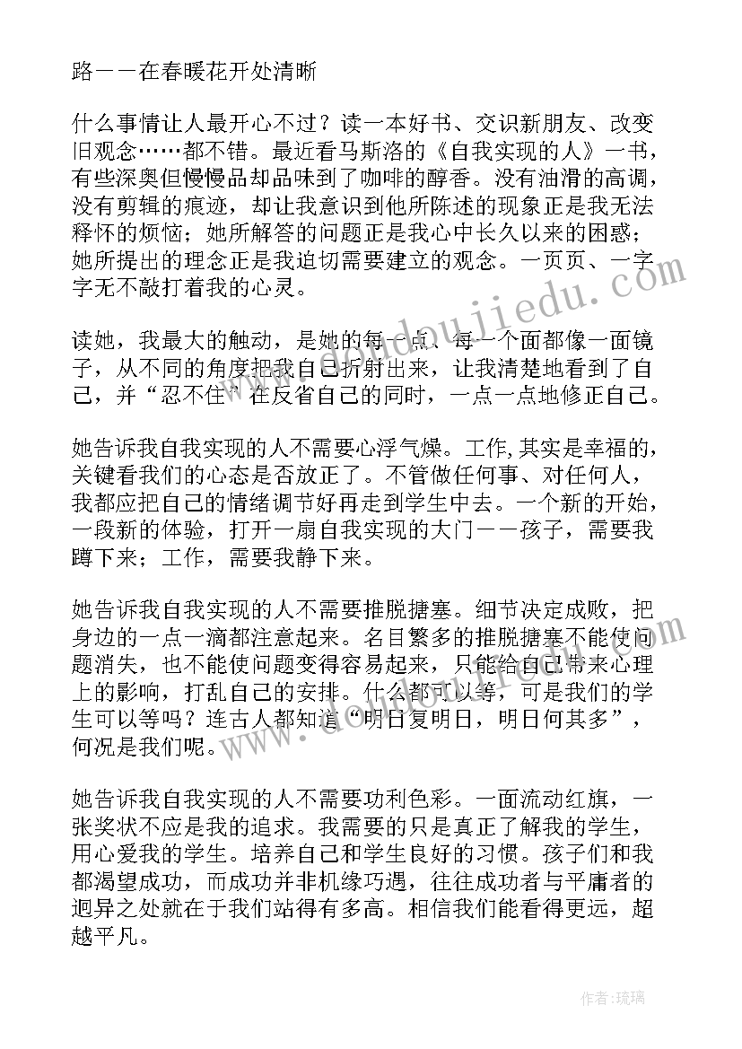 最新自我读后感 自我管理读后感(精选7篇)