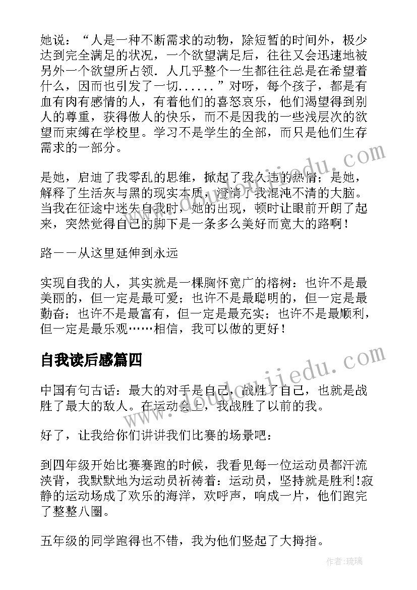 最新自我读后感 自我管理读后感(精选7篇)