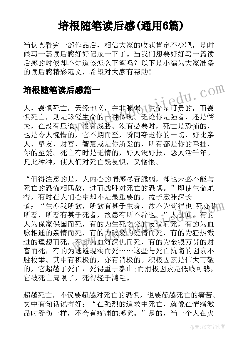 培根随笔读后感(通用6篇)