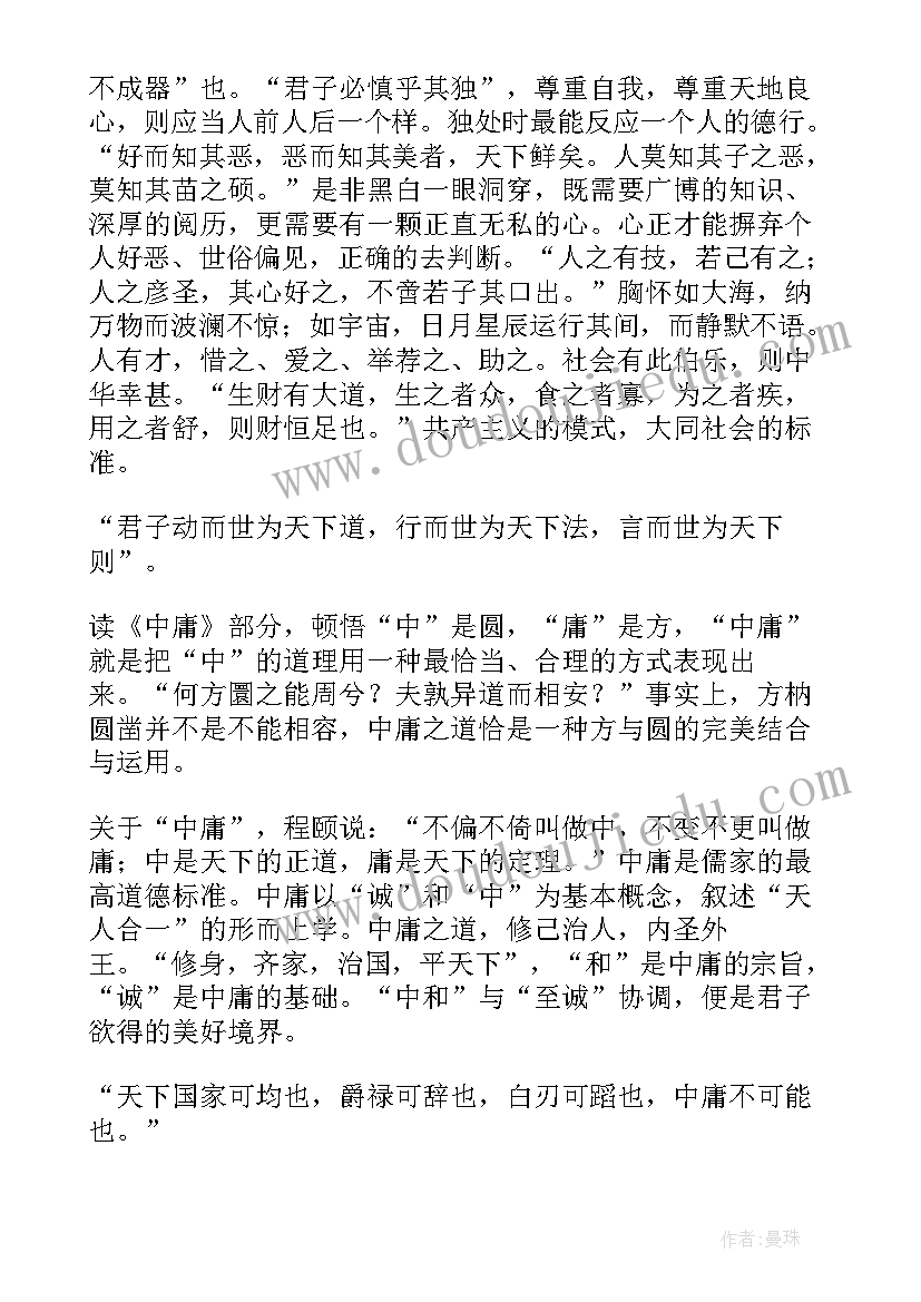 大学中庸读后感(汇总5篇)