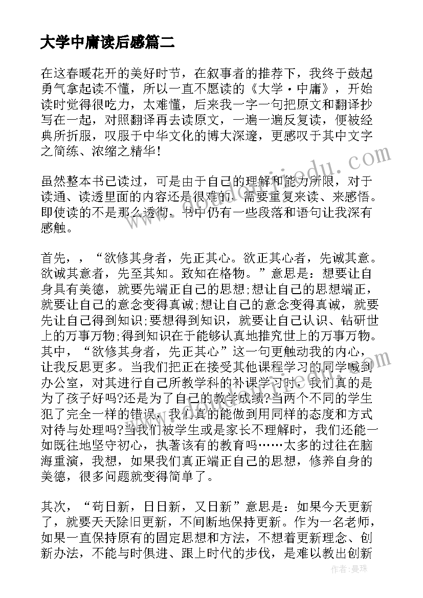 大学中庸读后感(汇总5篇)