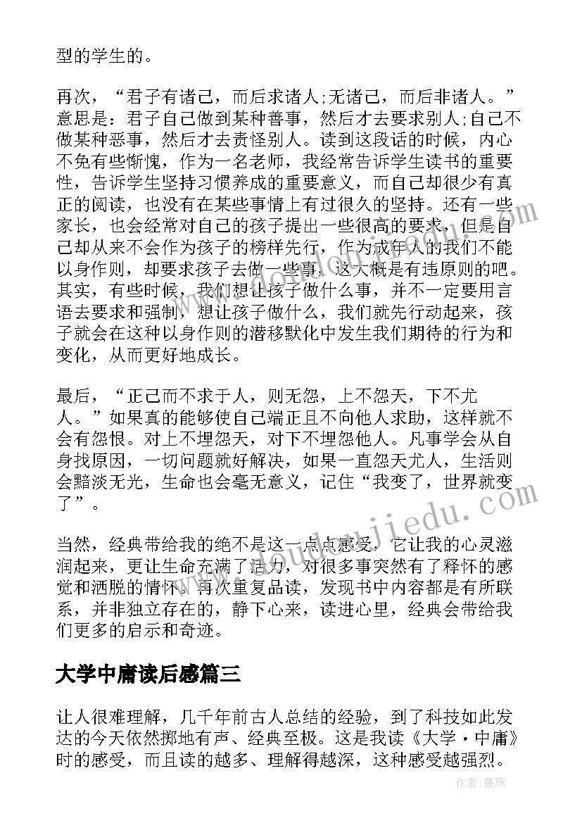 大学中庸读后感(汇总5篇)